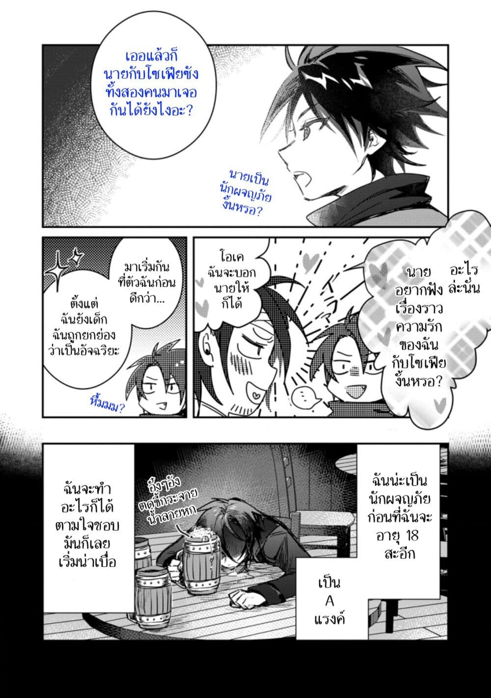 Yuusha Party ni Kawaii Ko ga Ita no de, Kokuhaku Shite Mita page 8