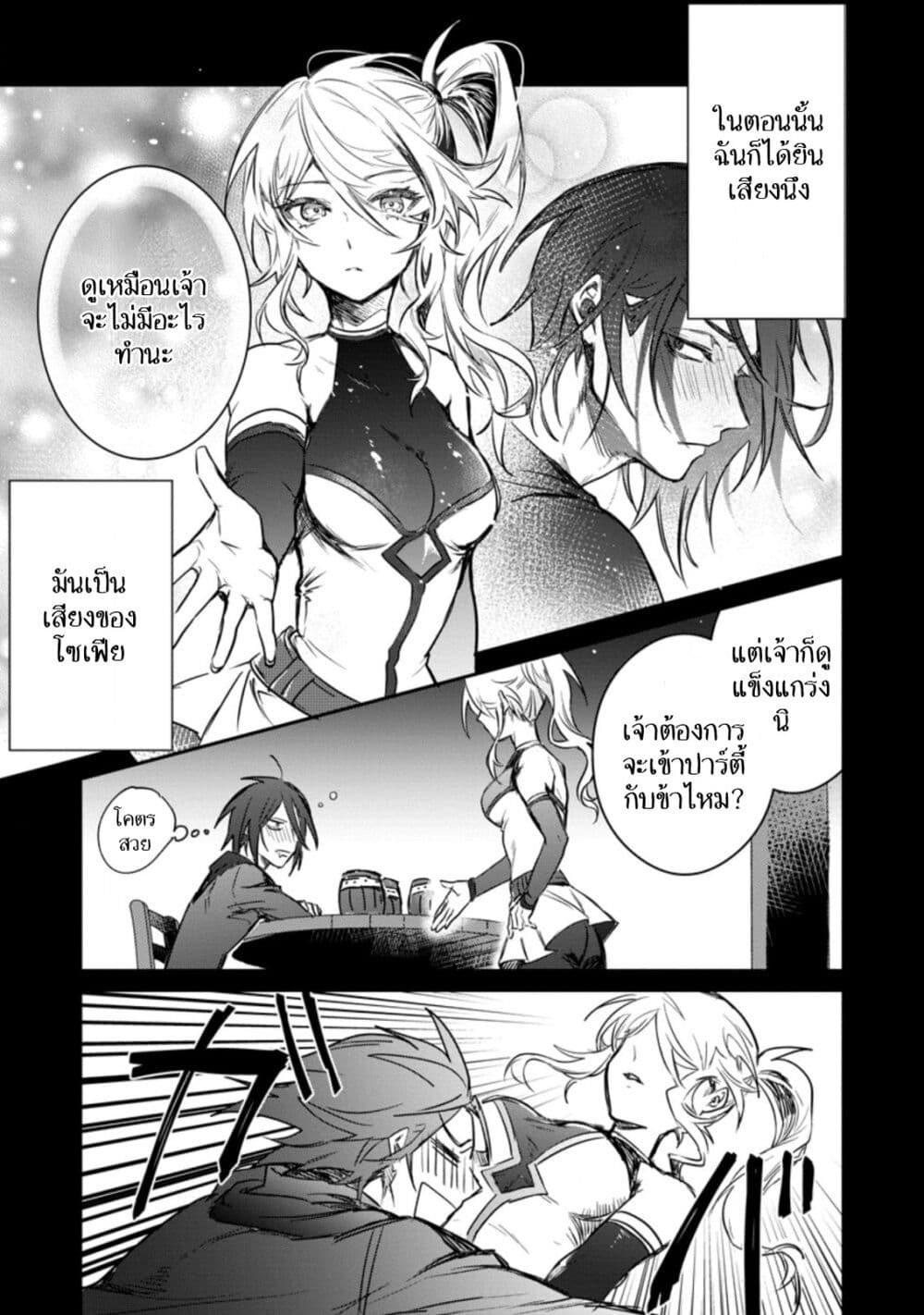 Yuusha Party ni Kawaii Ko ga Ita no de, Kokuhaku Shite Mita page 9