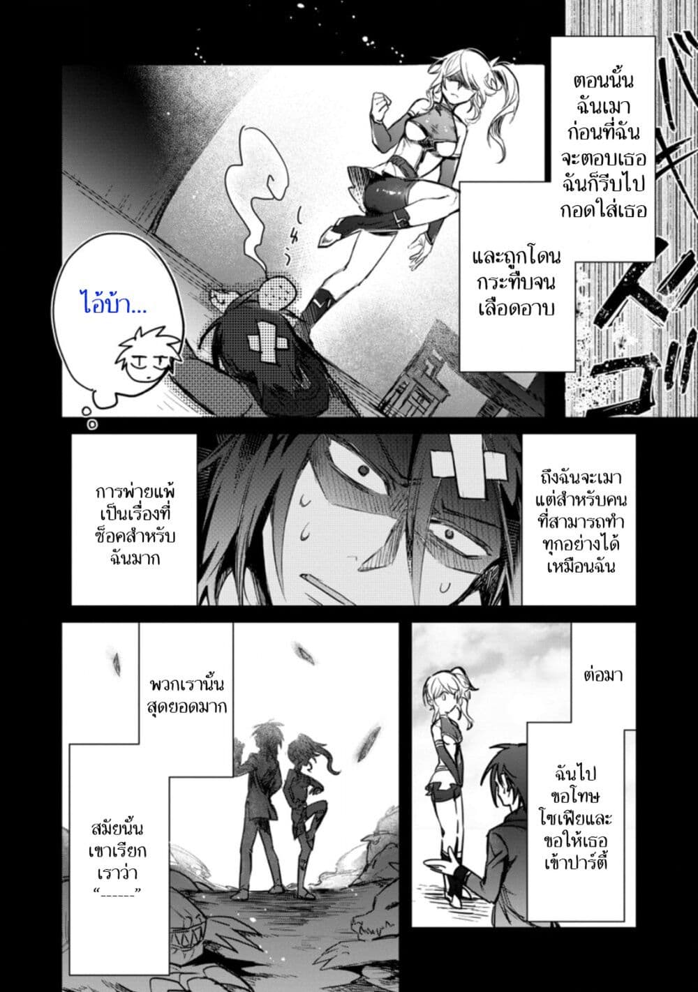 Yuusha Party ni Kawaii Ko ga Ita no de, Kokuhaku Shite Mita page 10