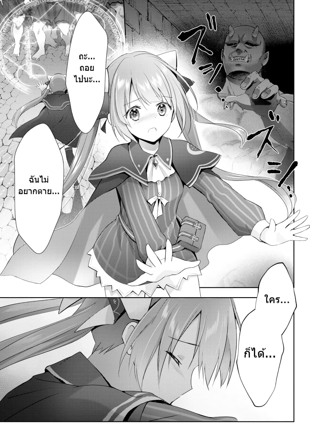 Yuusha Party O Oida Sareta Kiyou Binbou page 1