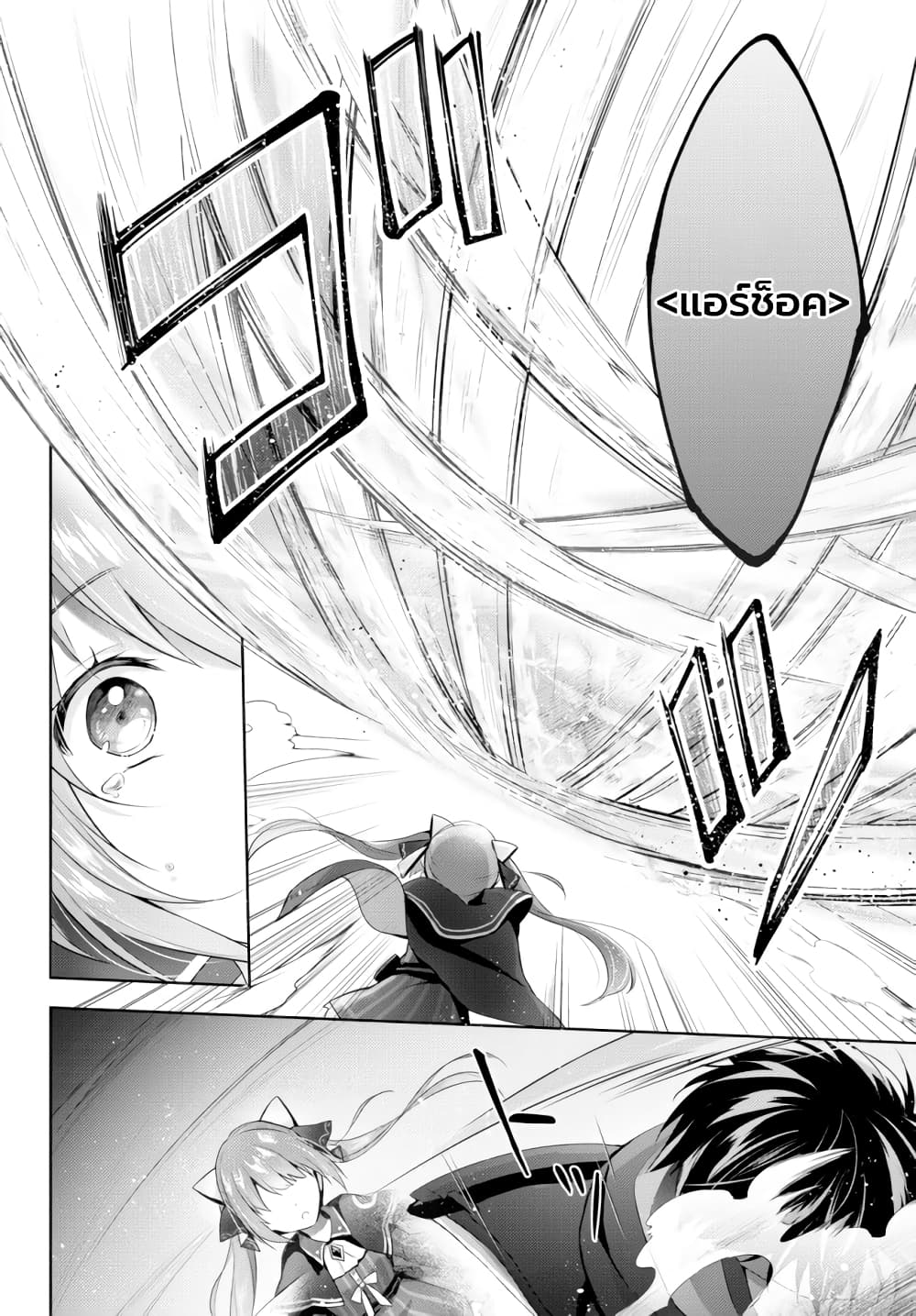 Yuusha Party O Oida Sareta Kiyou Binbou page 2