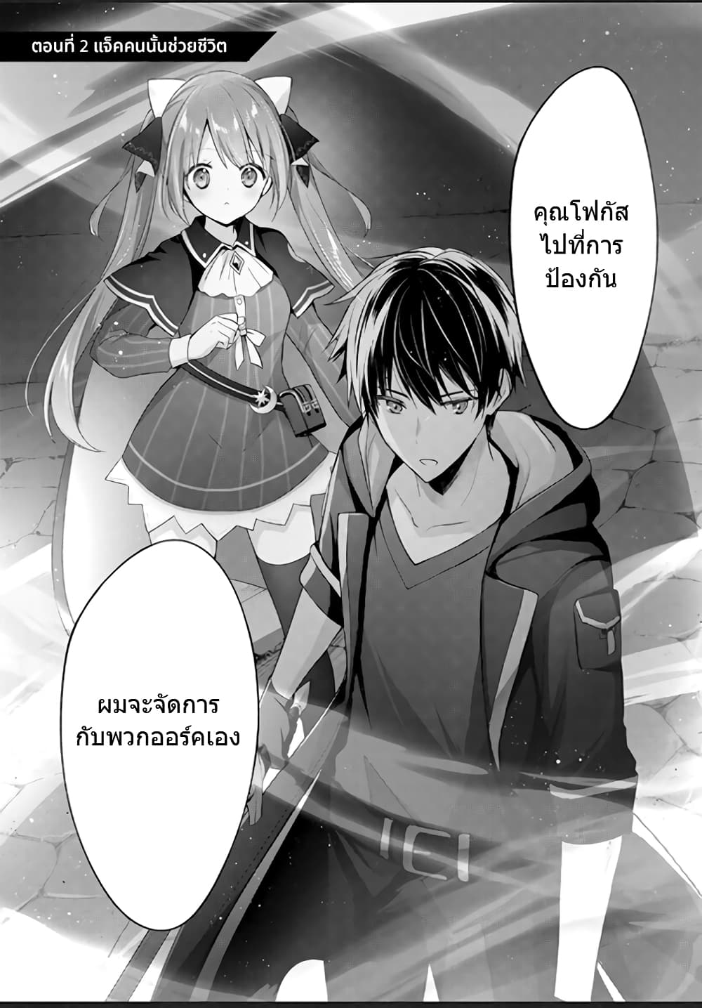 Yuusha Party O Oida Sareta Kiyou Binbou page 3