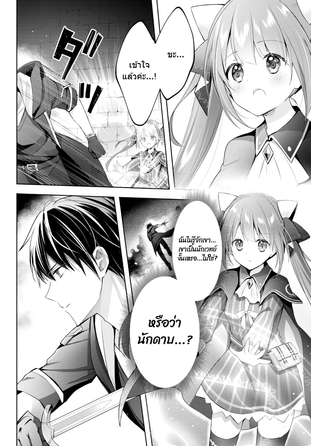 Yuusha Party O Oida Sareta Kiyou Binbou page 4