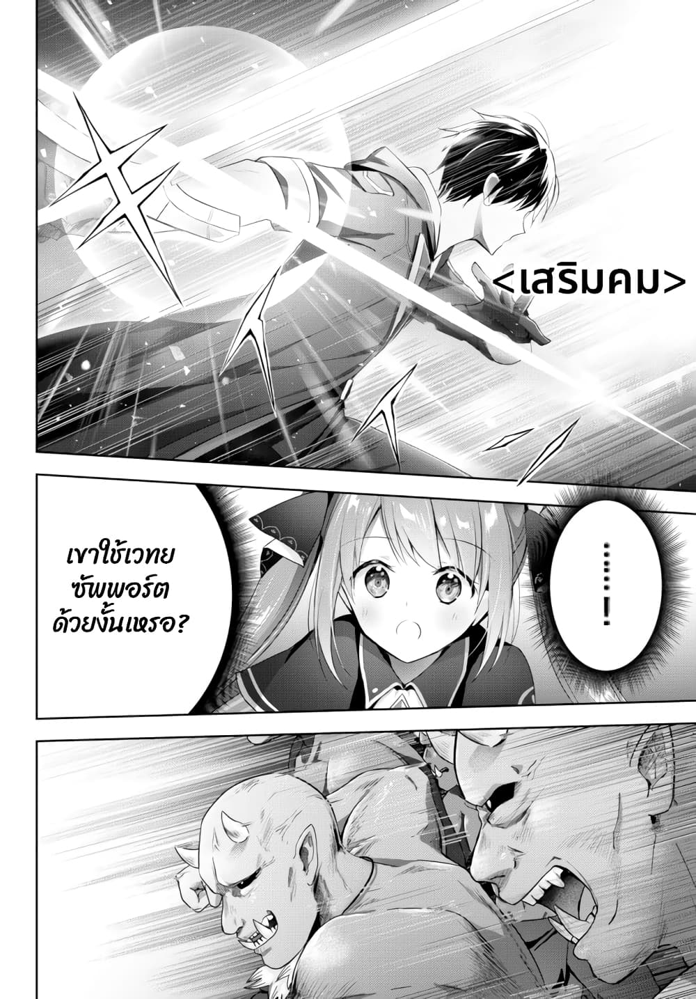 Yuusha Party O Oida Sareta Kiyou Binbou page 6