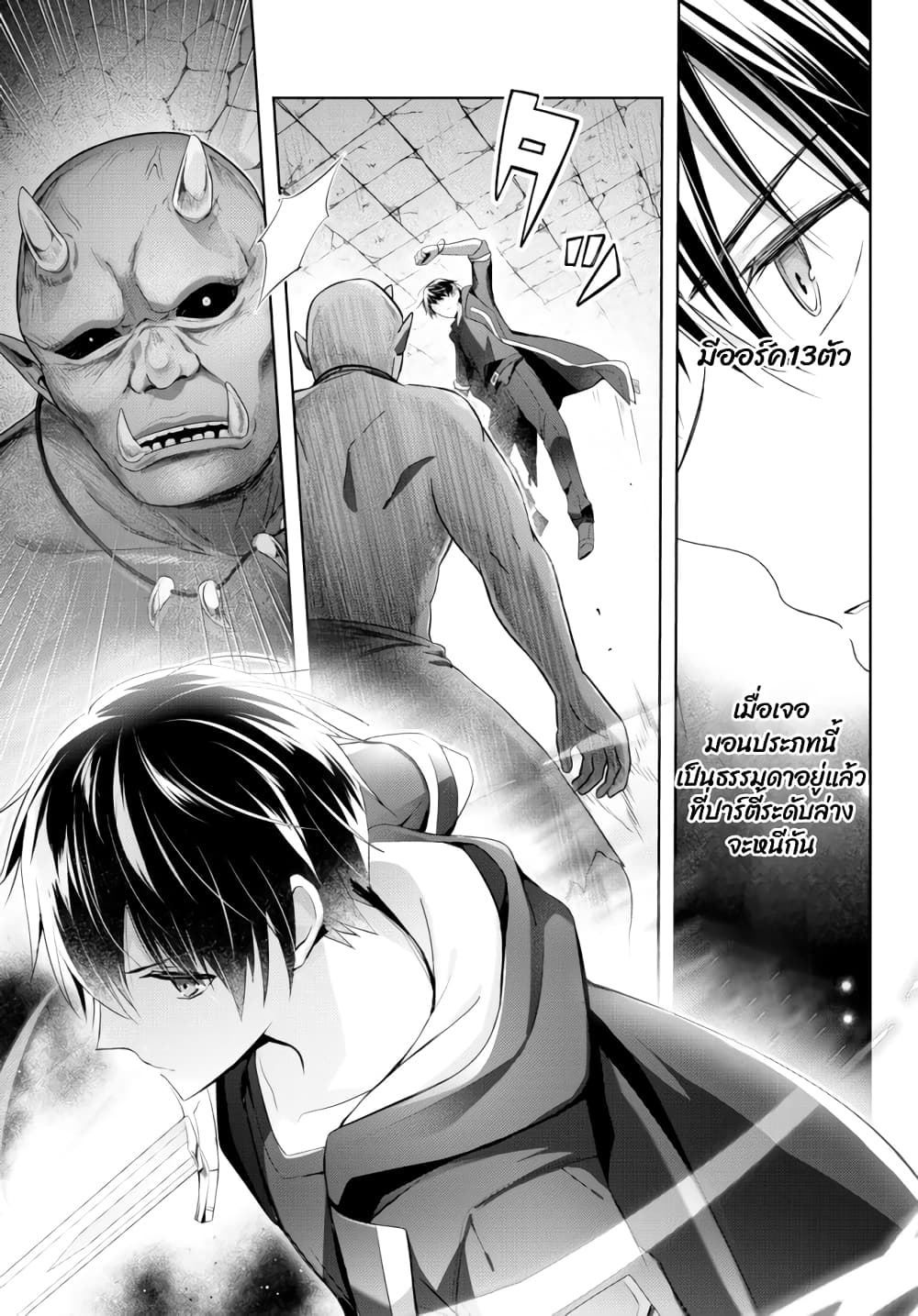 Yuusha Party O Oida Sareta Kiyou Binbou page 7