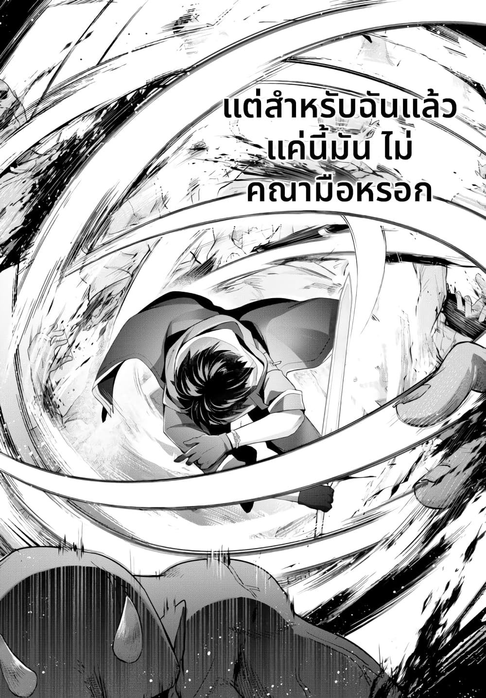 Yuusha Party O Oida Sareta Kiyou Binbou page 8