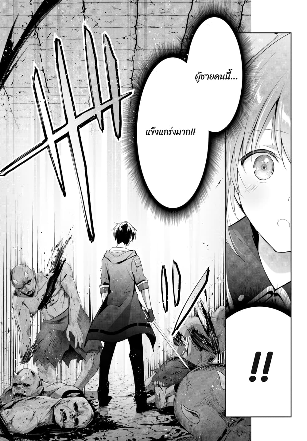 Yuusha Party O Oida Sareta Kiyou Binbou page 9