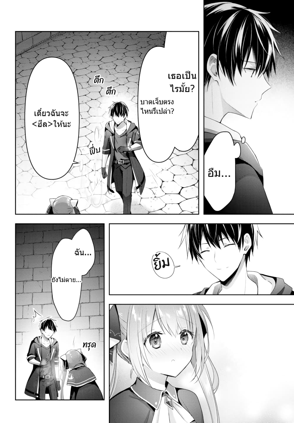 Yuusha Party O Oida Sareta Kiyou Binbou page 10