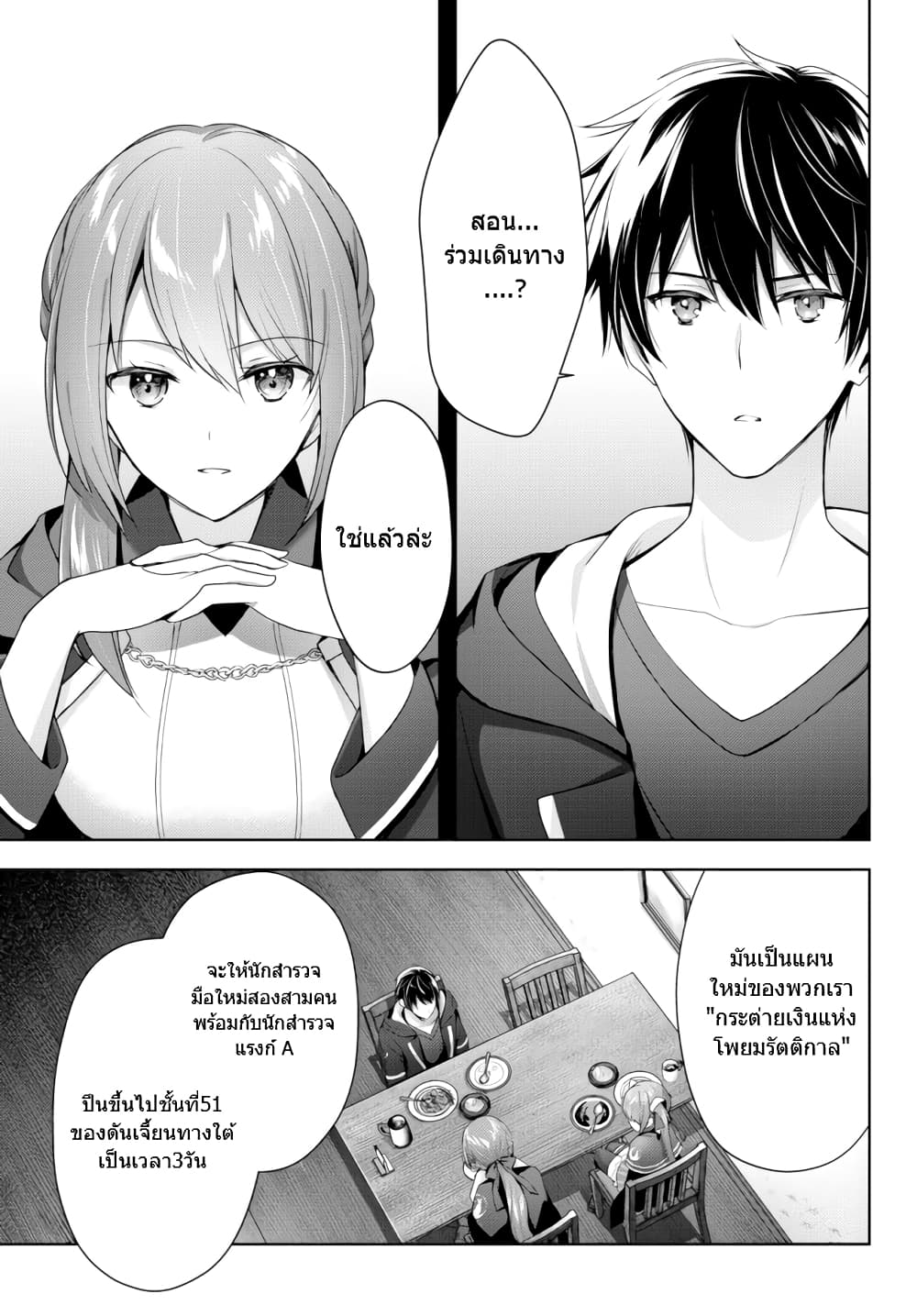Yuusha Party O Oida Sareta Kiyou Binbou page 1