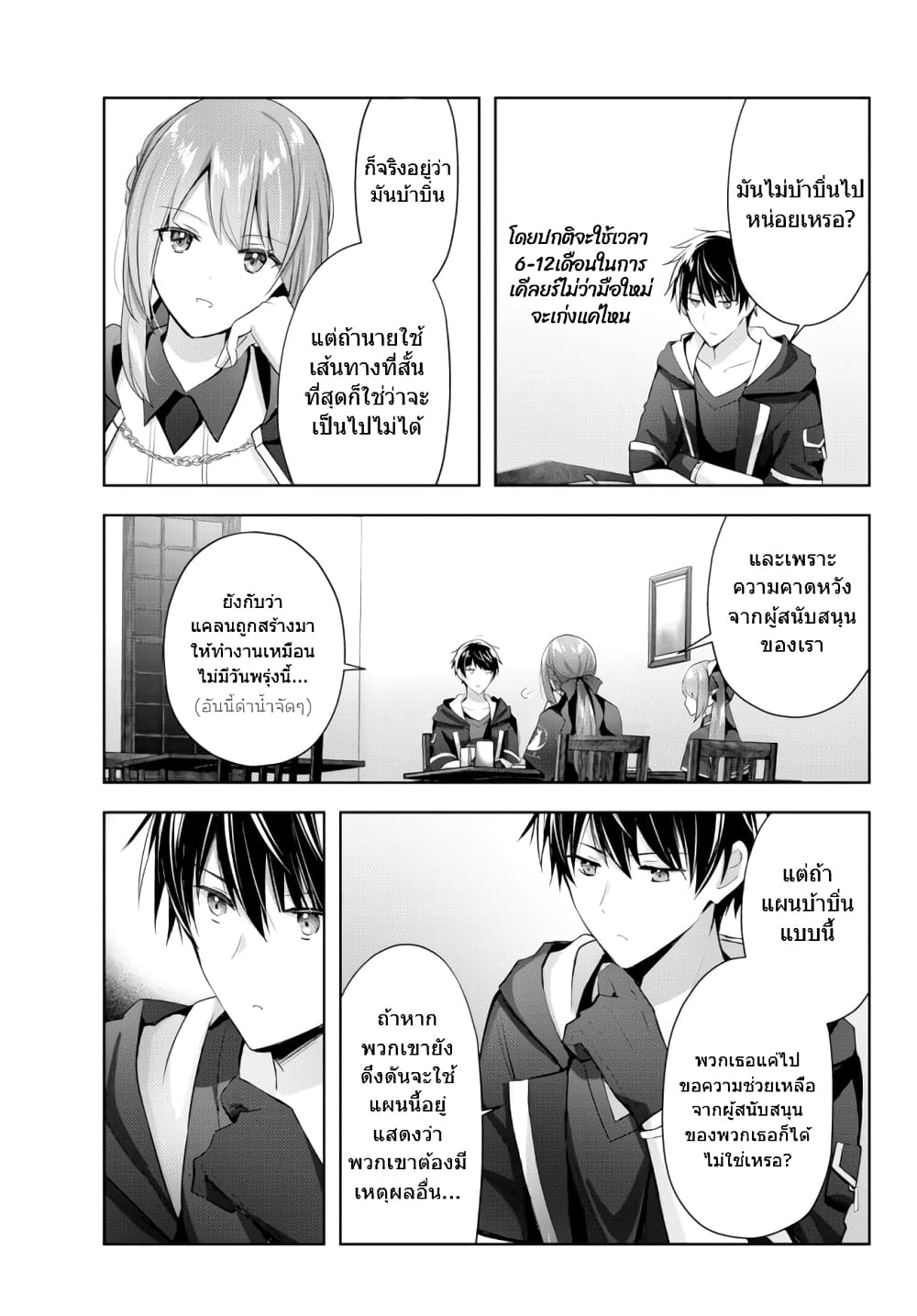 Yuusha Party O Oida Sareta Kiyou Binbou page 3