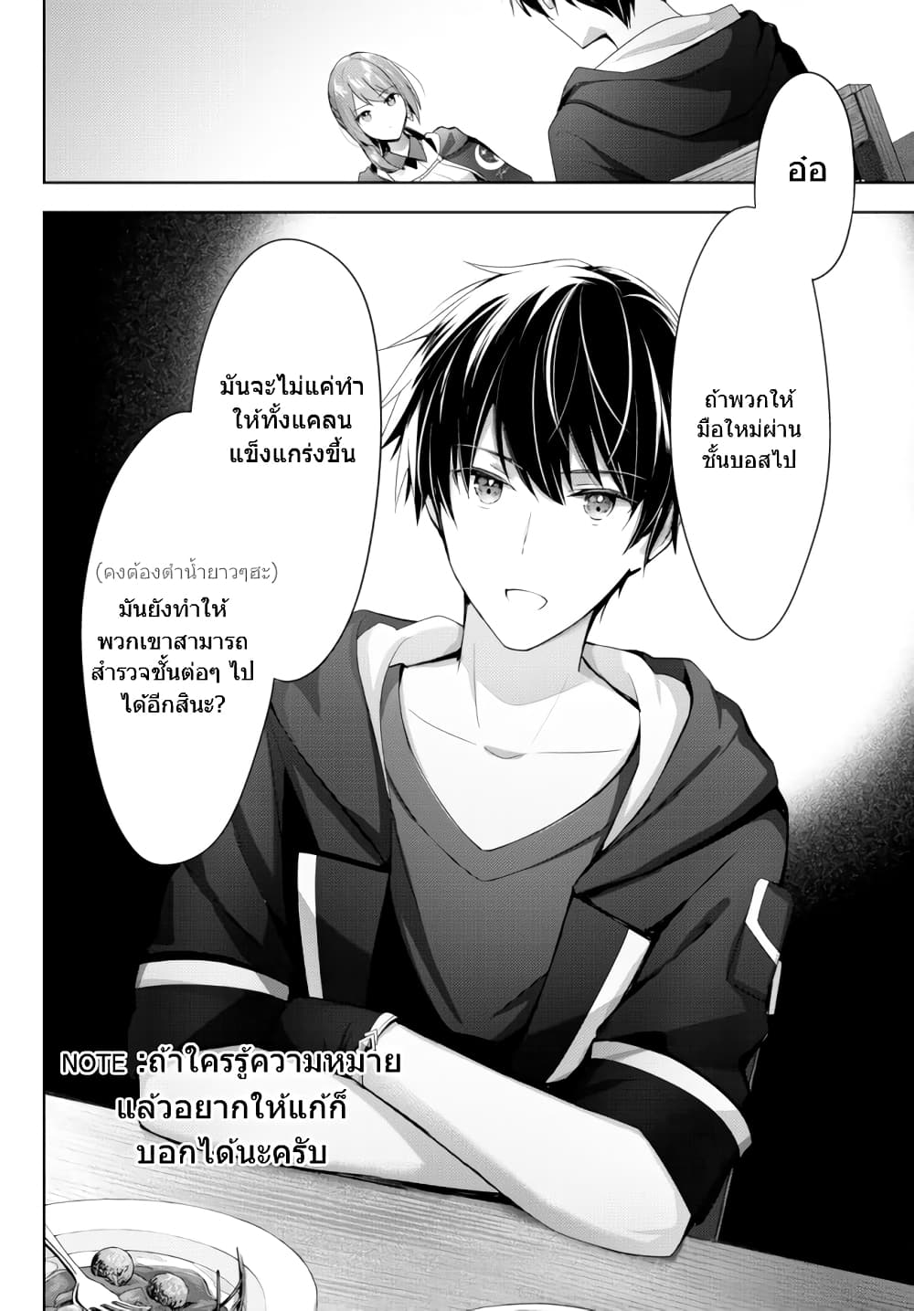 Yuusha Party O Oida Sareta Kiyou Binbou page 4