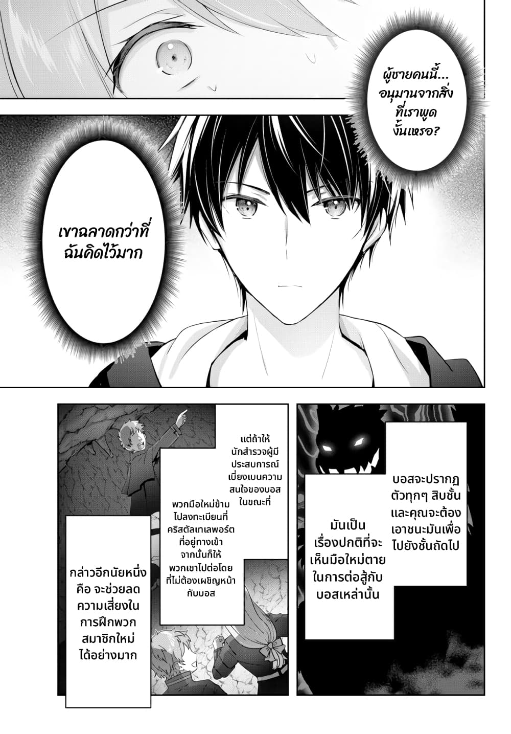 Yuusha Party O Oida Sareta Kiyou Binbou page 5