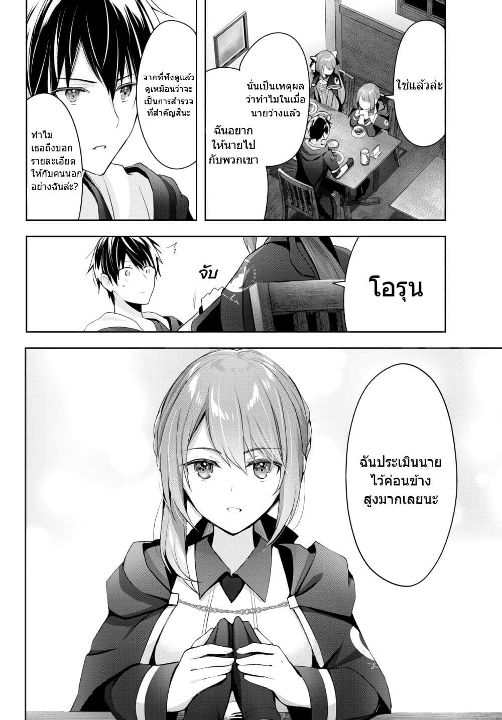 Yuusha Party O Oida Sareta Kiyou Binbou page 6