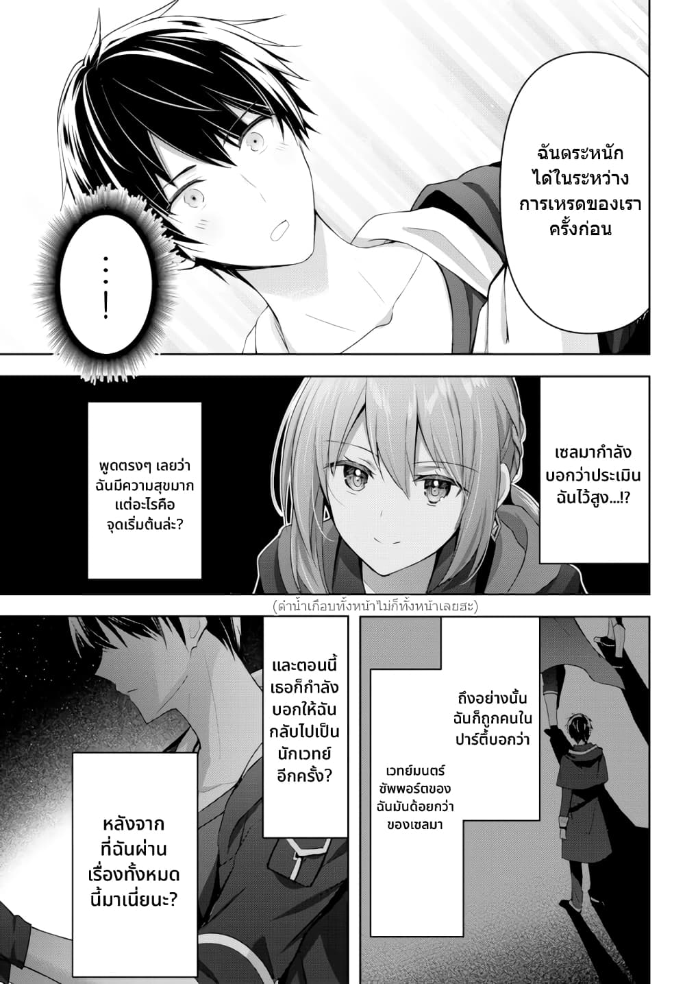 Yuusha Party O Oida Sareta Kiyou Binbou page 7