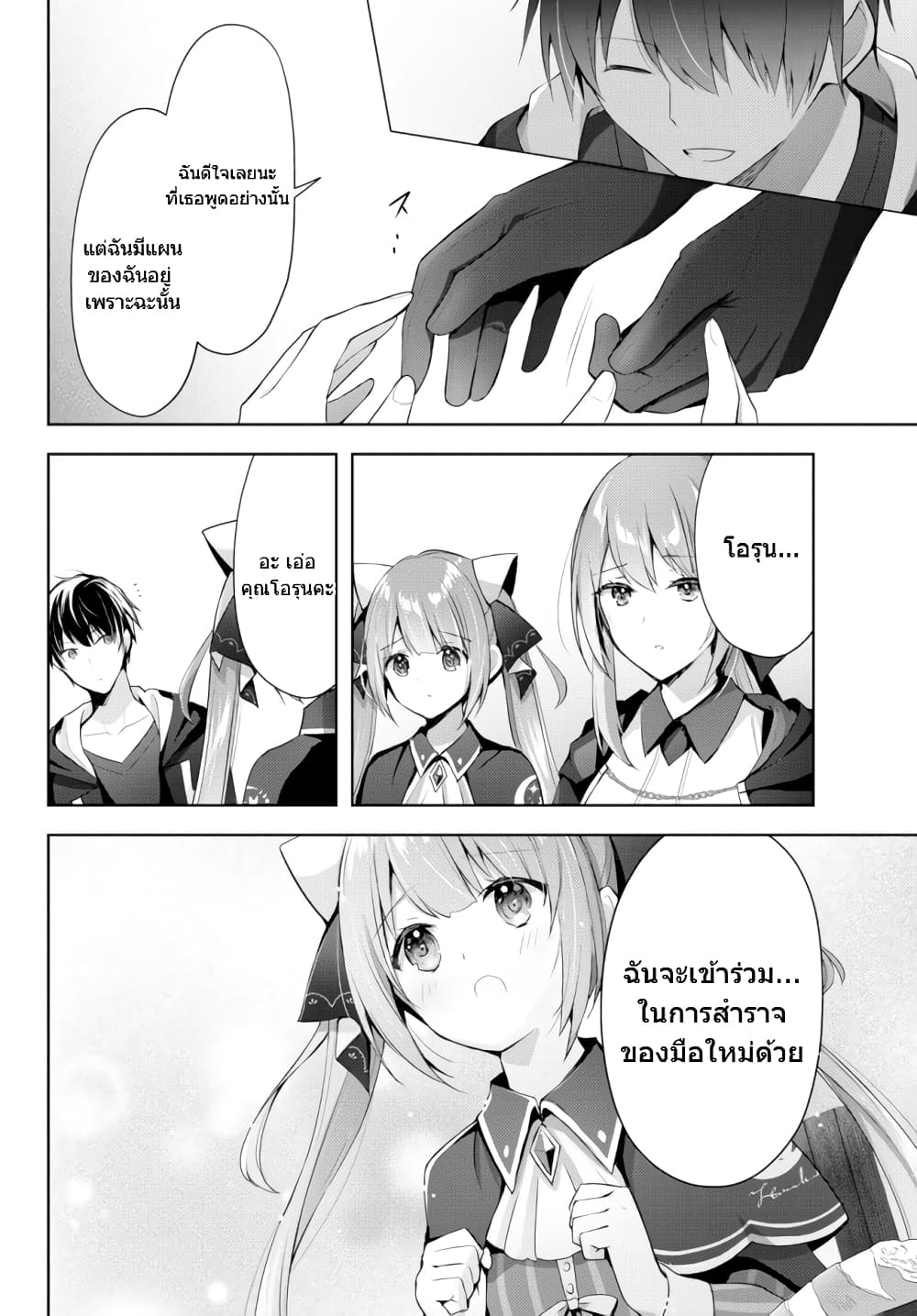Yuusha Party O Oida Sareta Kiyou Binbou page 8