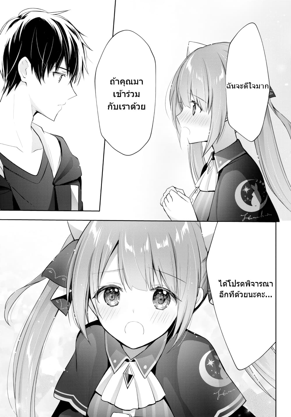 Yuusha Party O Oida Sareta Kiyou Binbou page 9