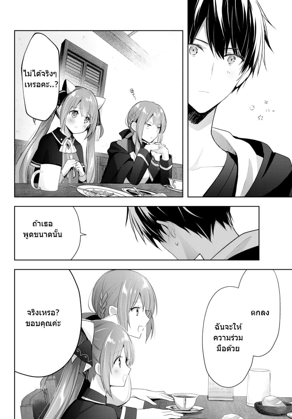 Yuusha Party O Oida Sareta Kiyou Binbou page 10