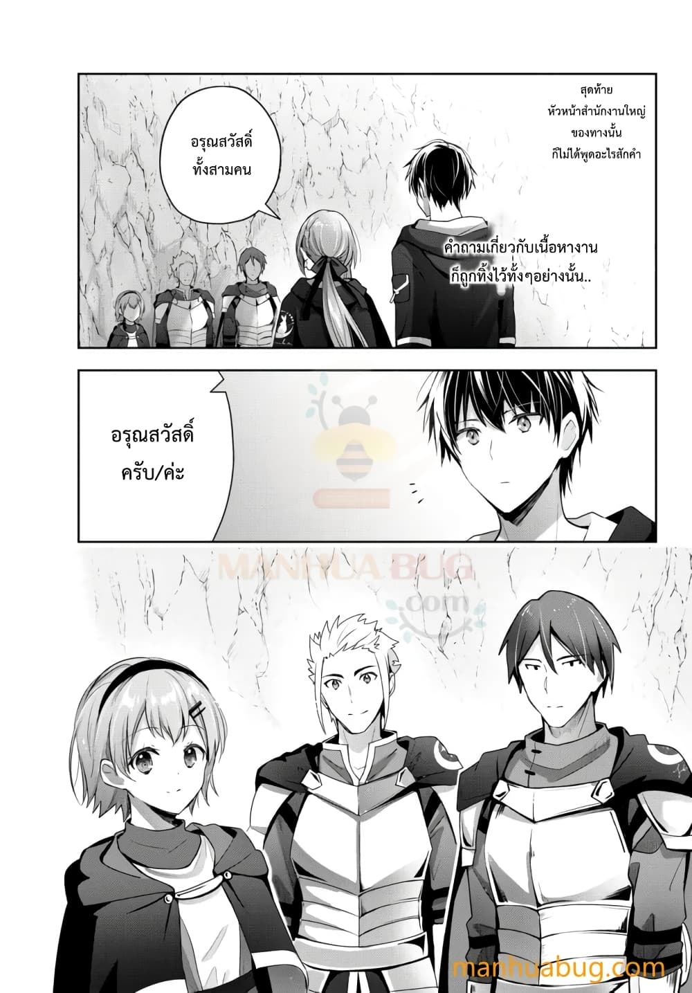 Yuusha Party O Oida Sareta Kiyou Binbou page 2