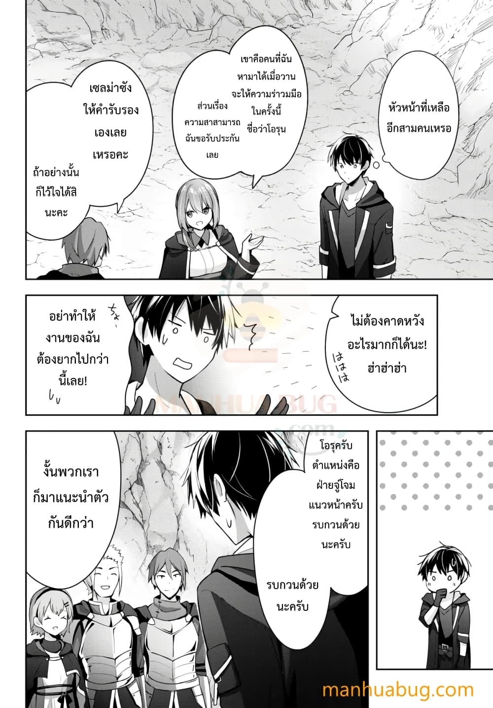 Yuusha Party O Oida Sareta Kiyou Binbou page 3