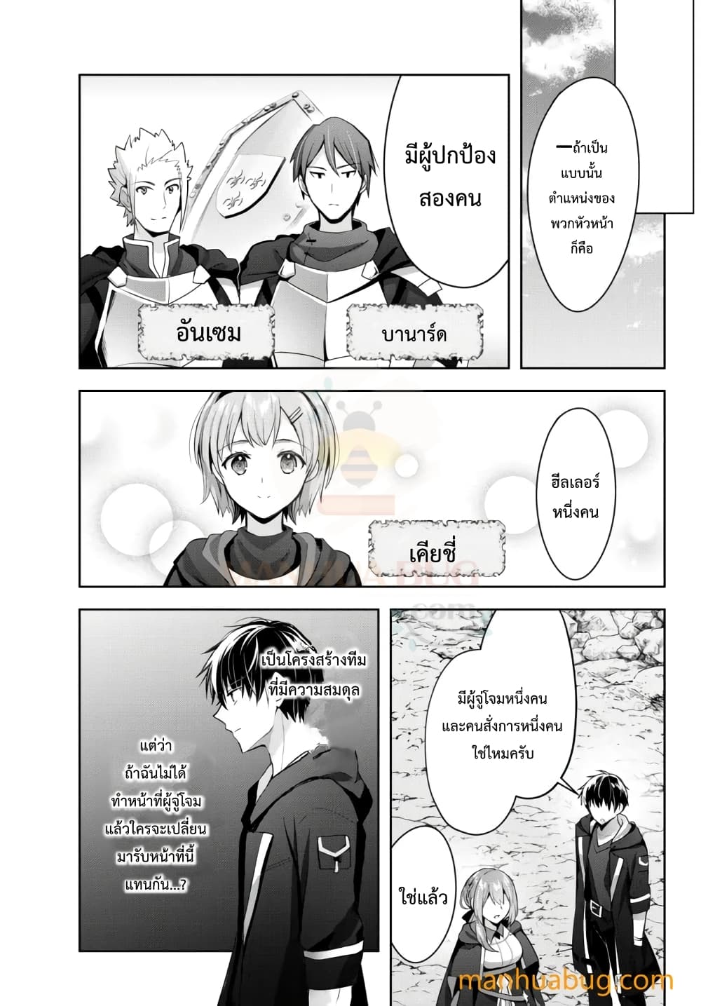 Yuusha Party O Oida Sareta Kiyou Binbou page 4