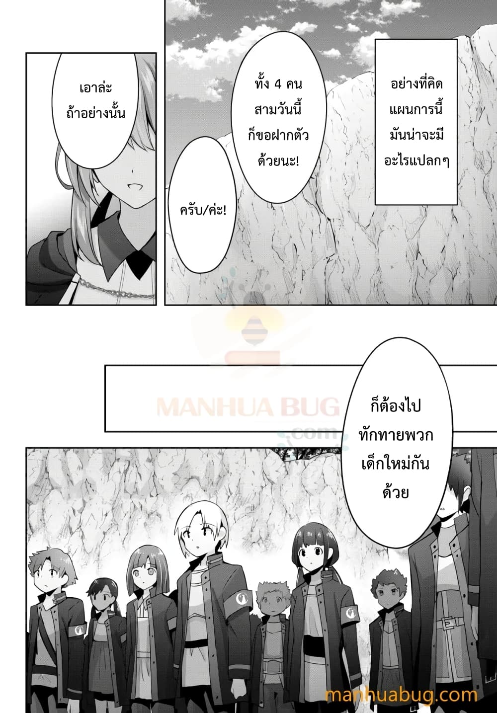 Yuusha Party O Oida Sareta Kiyou Binbou page 5