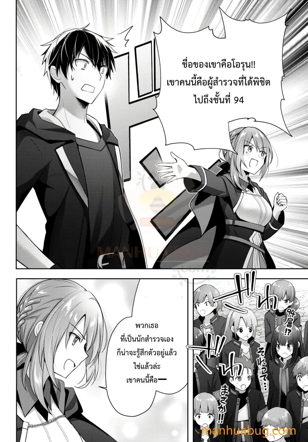 Yuusha Party O Oida Sareta Kiyou Binbou page 7