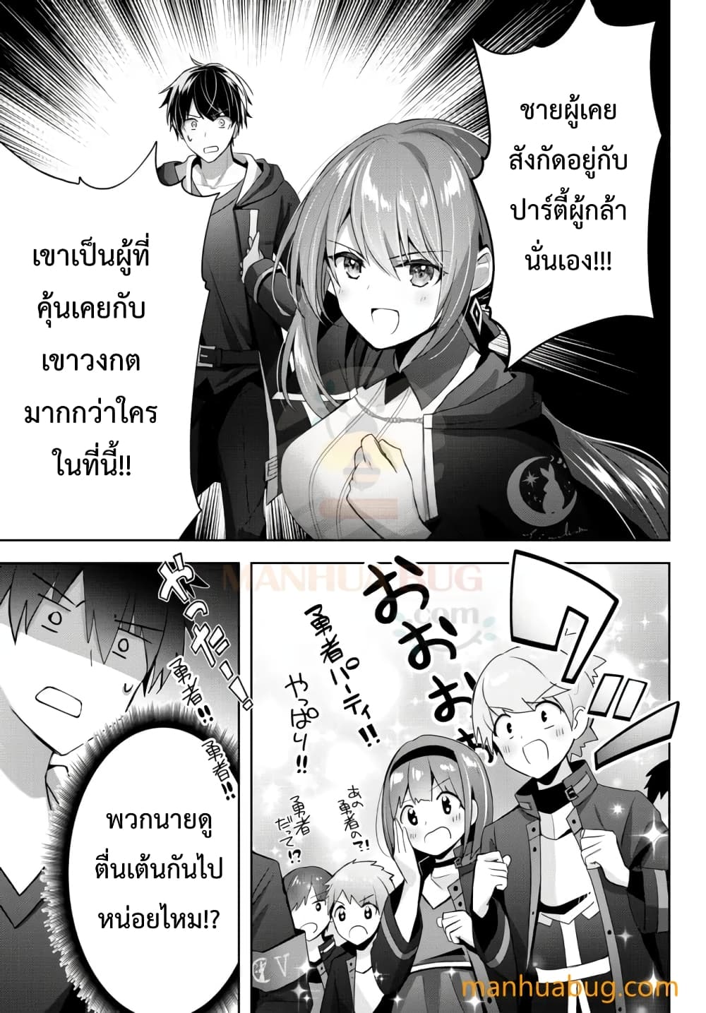 Yuusha Party O Oida Sareta Kiyou Binbou page 8