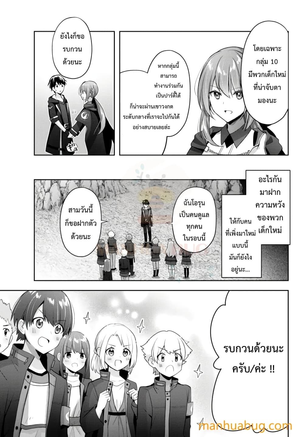 Yuusha Party O Oida Sareta Kiyou Binbou page 2