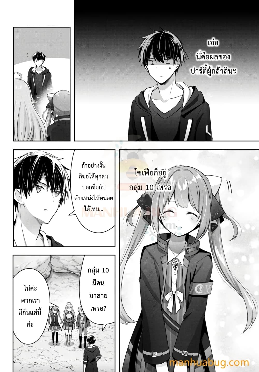 Yuusha Party O Oida Sareta Kiyou Binbou page 3