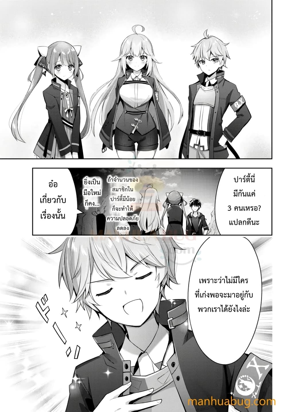 Yuusha Party O Oida Sareta Kiyou Binbou page 4