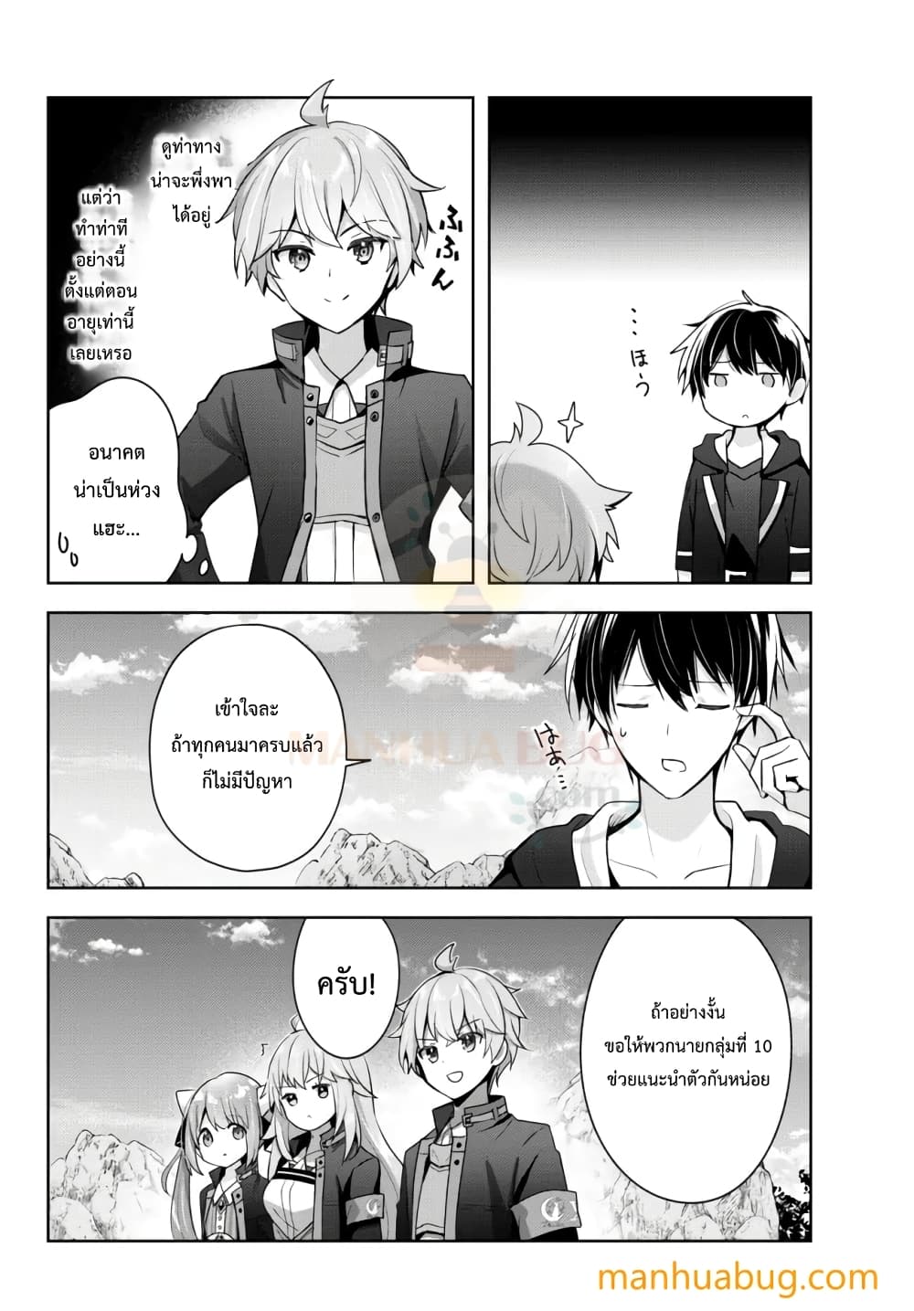 Yuusha Party O Oida Sareta Kiyou Binbou page 5