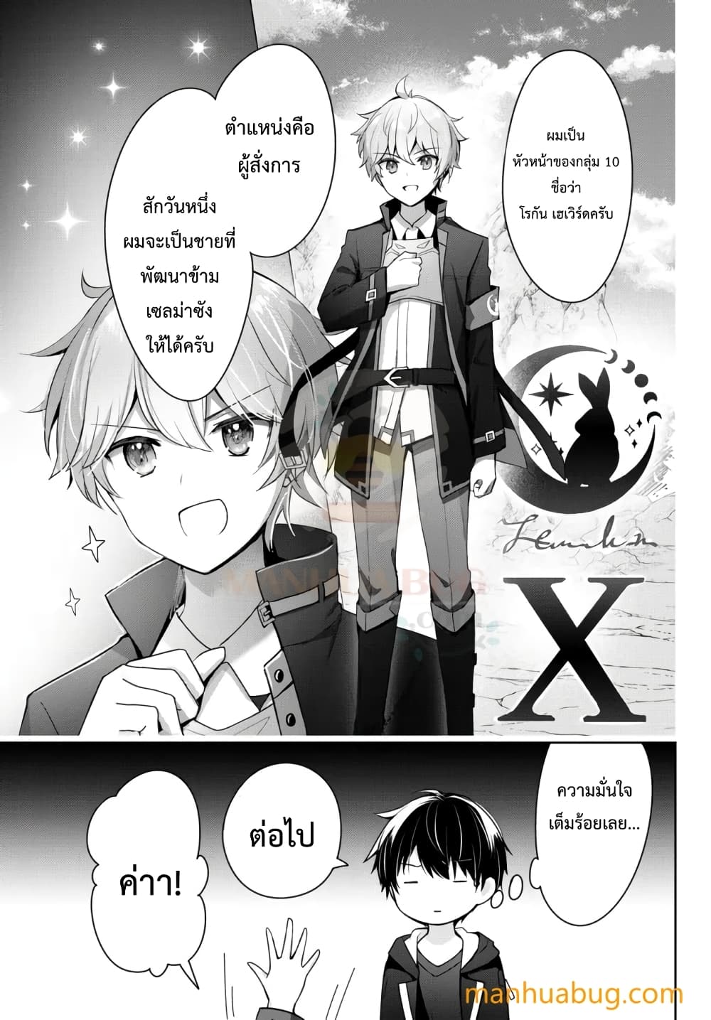 Yuusha Party O Oida Sareta Kiyou Binbou page 6