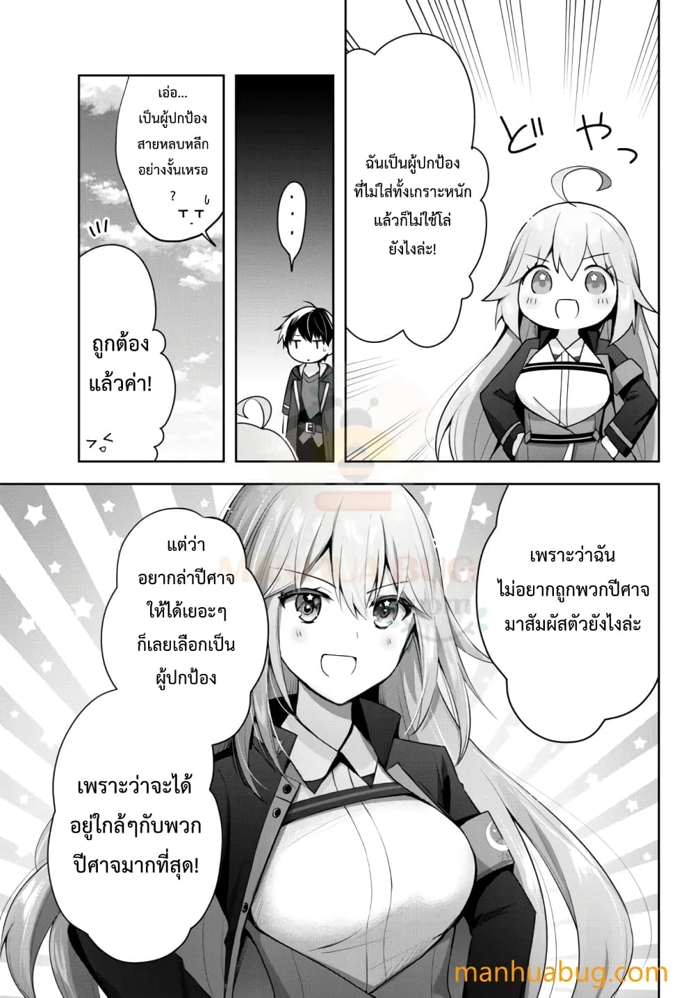 Yuusha Party O Oida Sareta Kiyou Binbou page 8