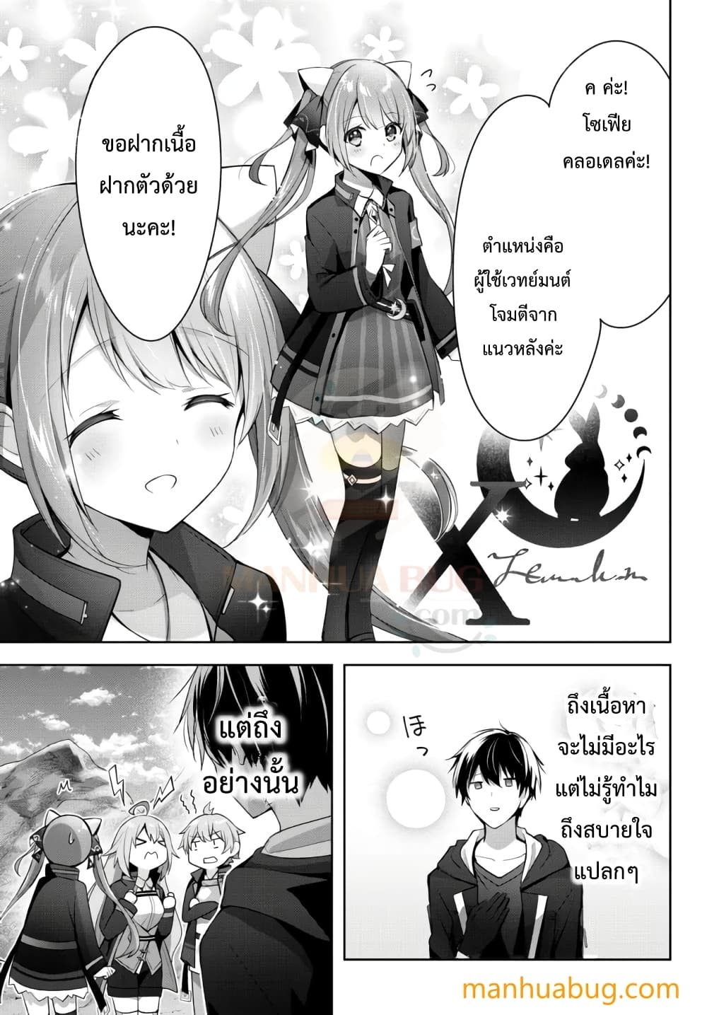 Yuusha Party O Oida Sareta Kiyou Binbou page 9