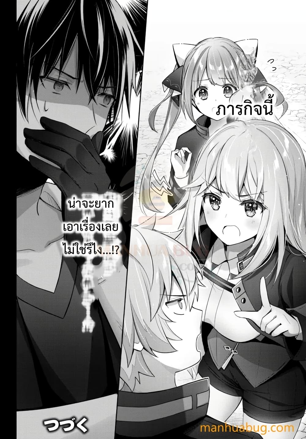 Yuusha Party O Oida Sareta Kiyou Binbou page 10