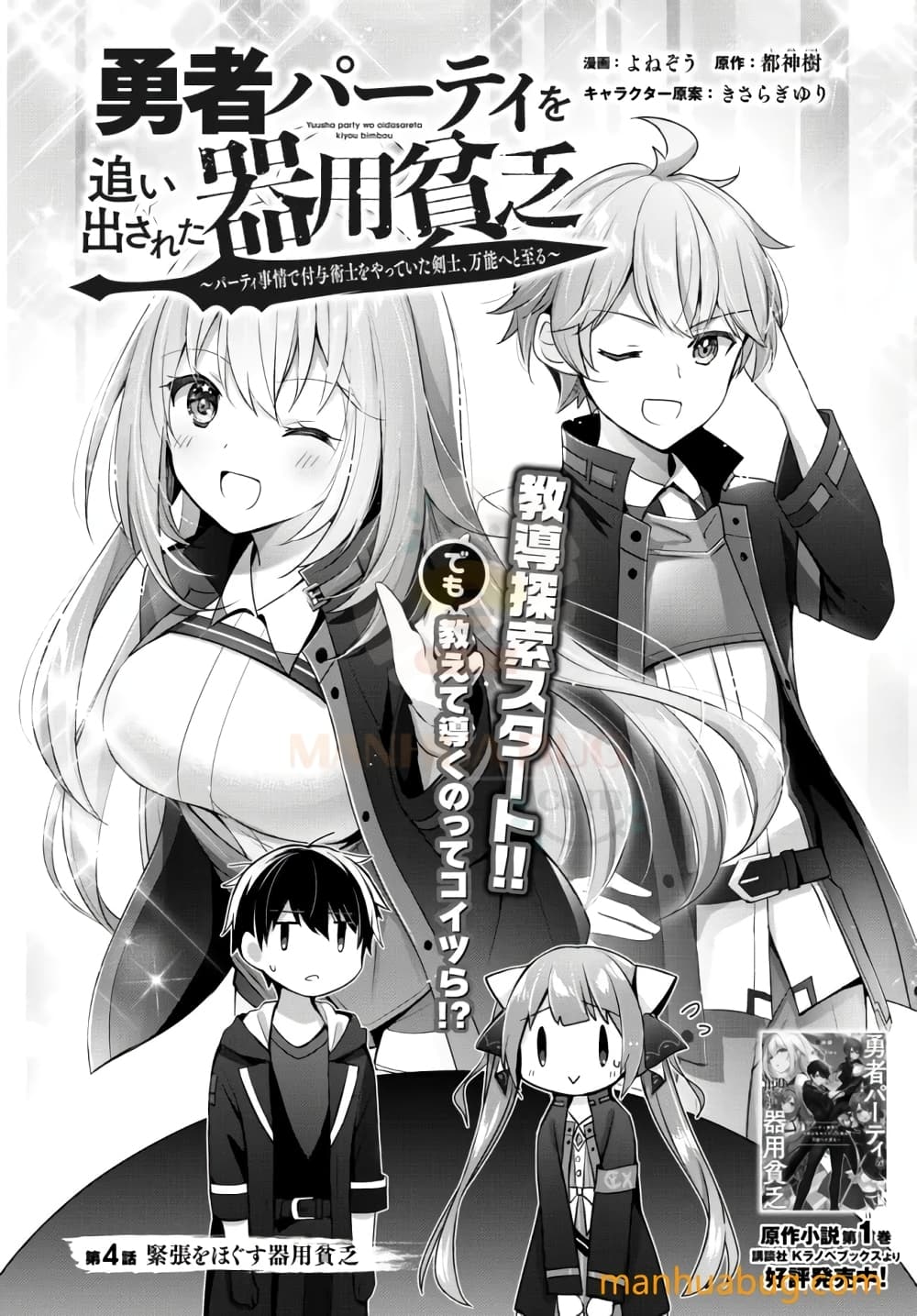Yuusha Party O Oida Sareta Kiyou Binbou page 2