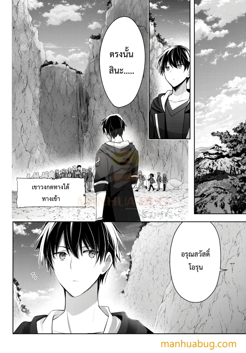 Yuusha Party O Oida Sareta Kiyou Binbou page 3