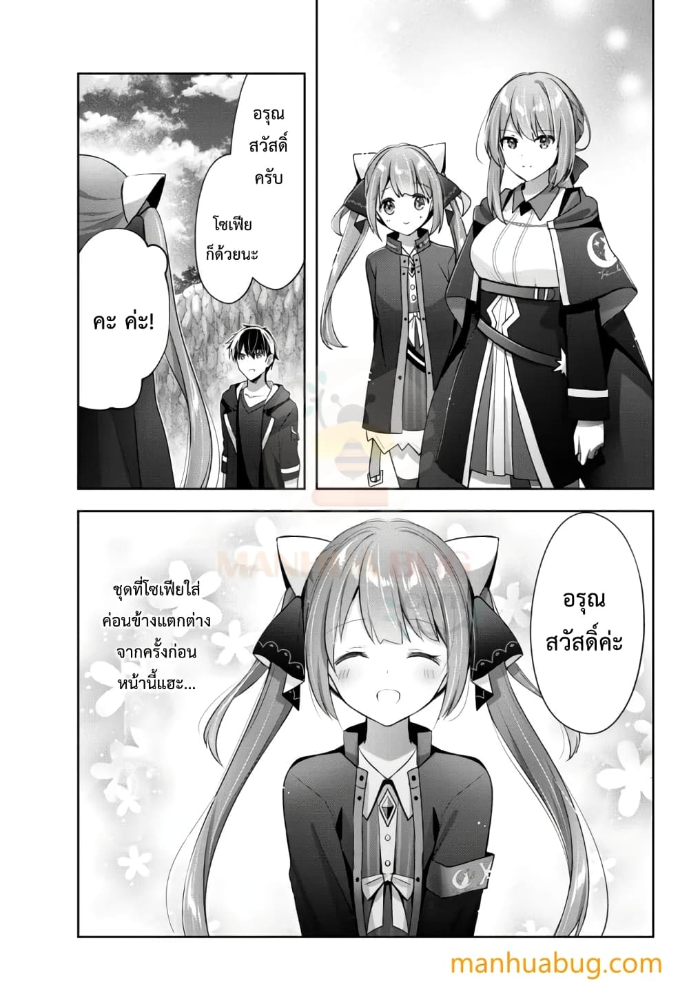 Yuusha Party O Oida Sareta Kiyou Binbou page 4