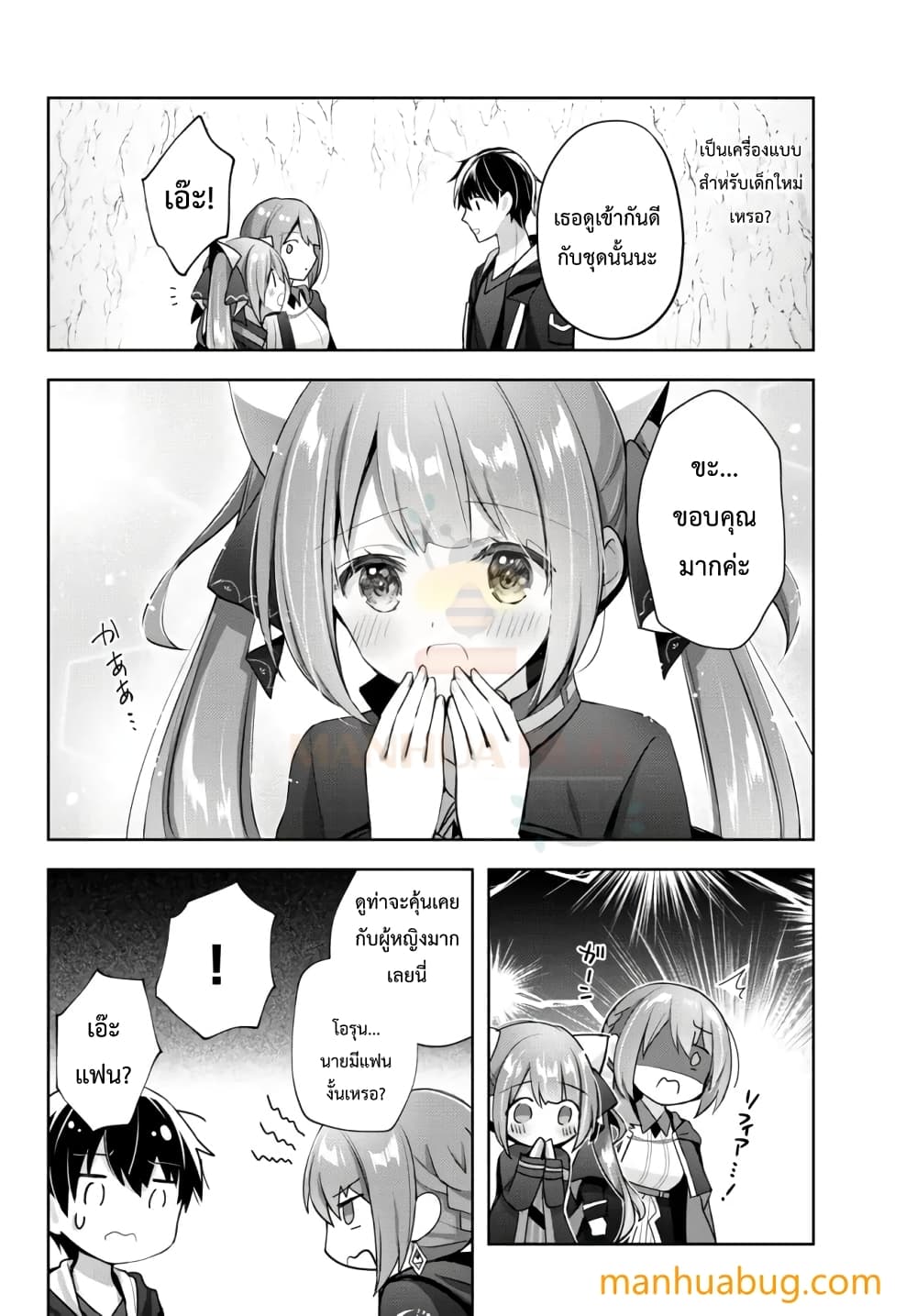 Yuusha Party O Oida Sareta Kiyou Binbou page 5