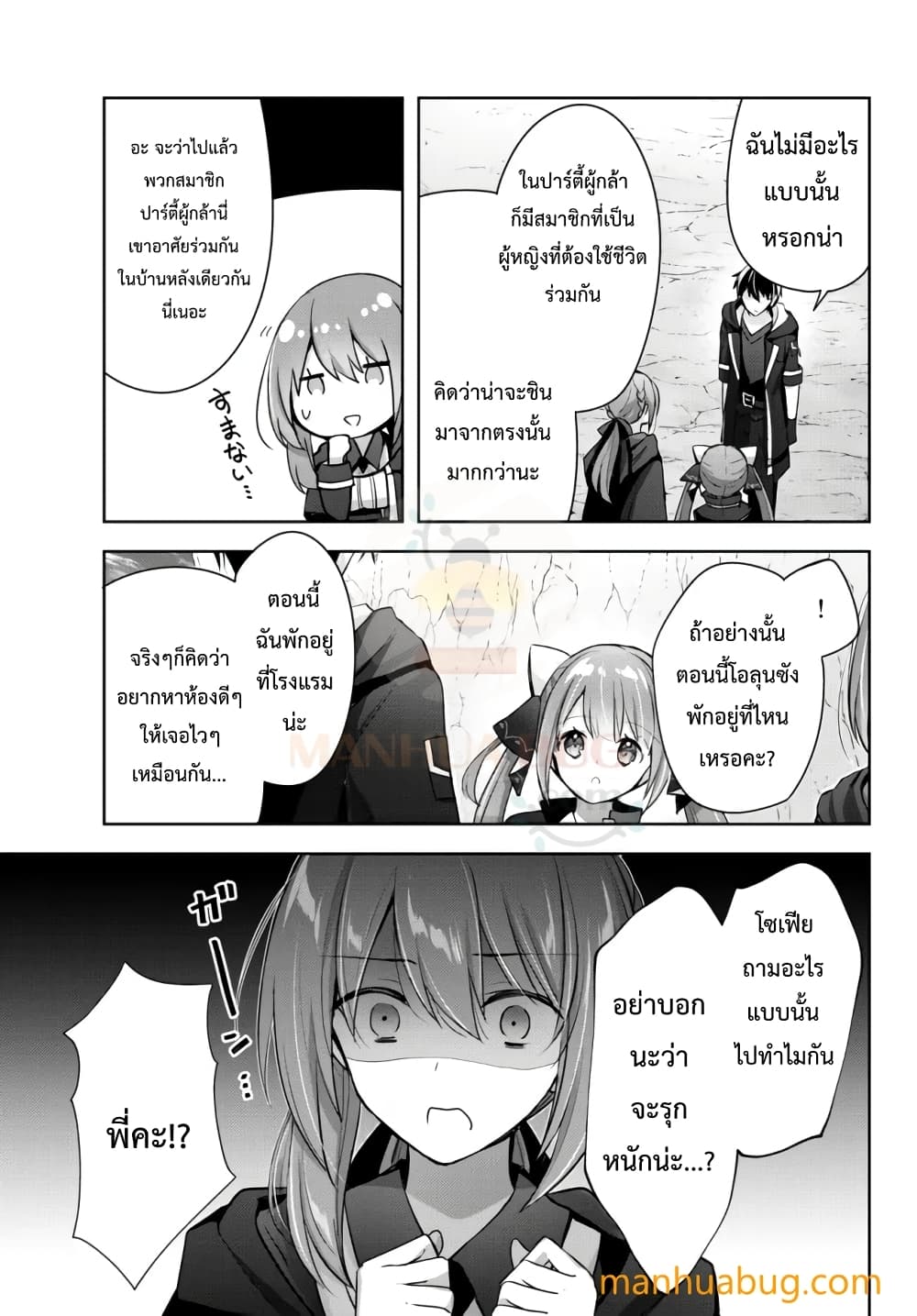 Yuusha Party O Oida Sareta Kiyou Binbou page 6