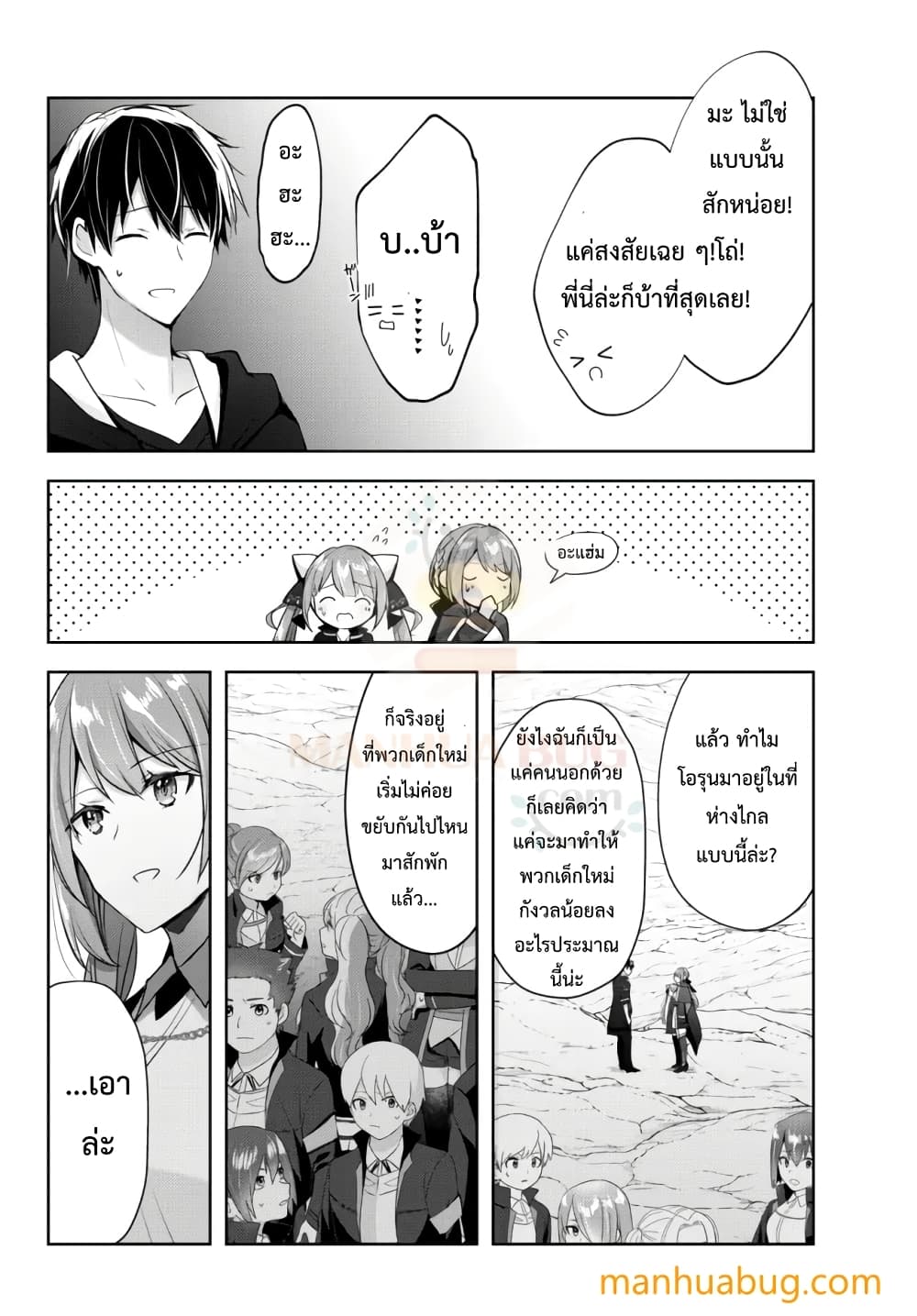 Yuusha Party O Oida Sareta Kiyou Binbou page 7