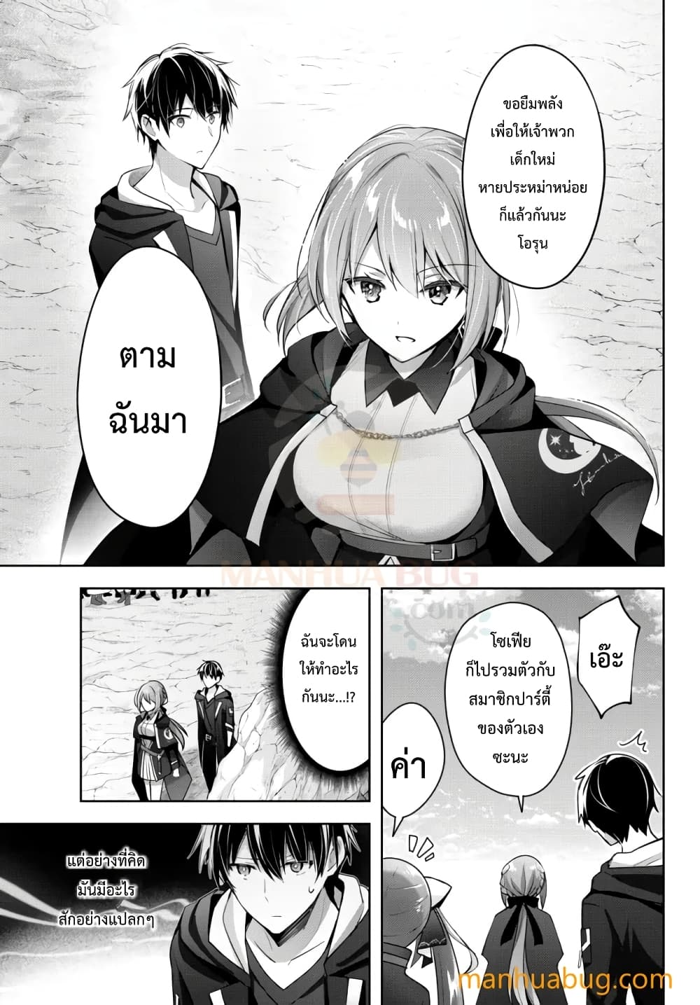 Yuusha Party O Oida Sareta Kiyou Binbou page 8