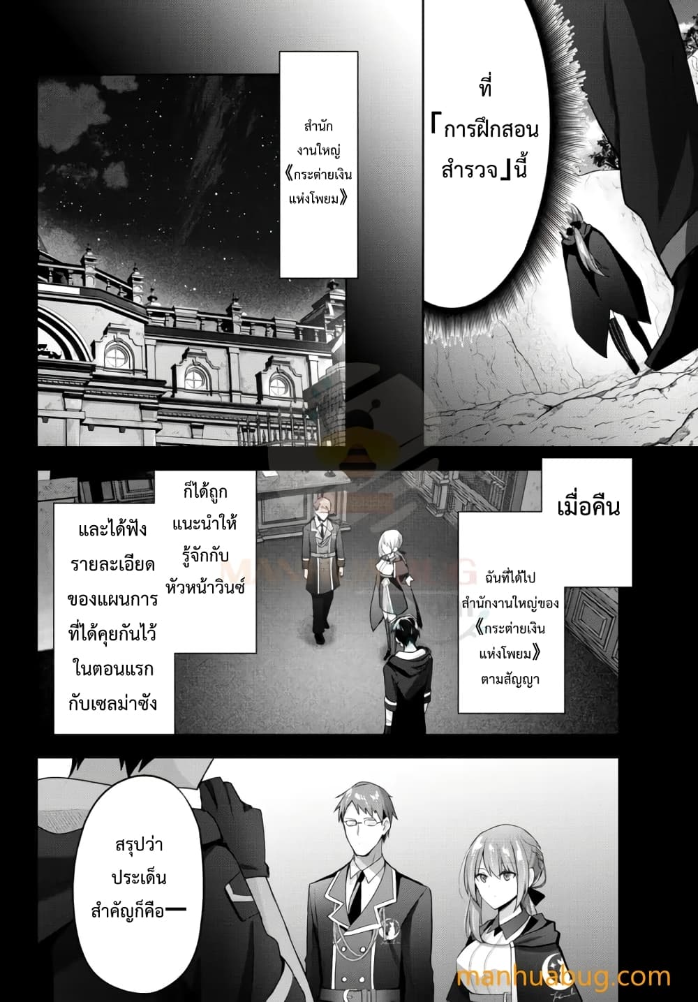Yuusha Party O Oida Sareta Kiyou Binbou page 9