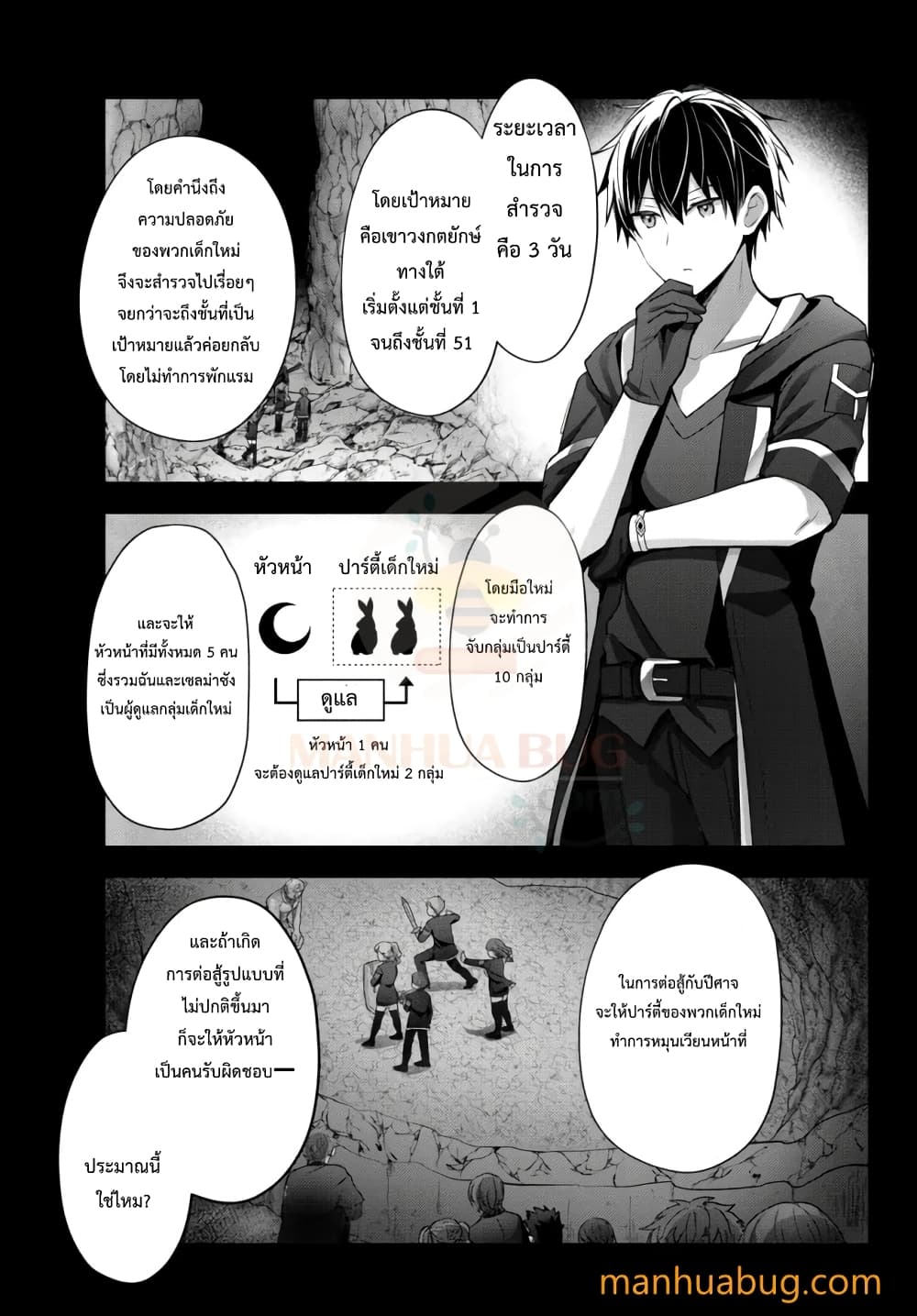Yuusha Party O Oida Sareta Kiyou Binbou page 10