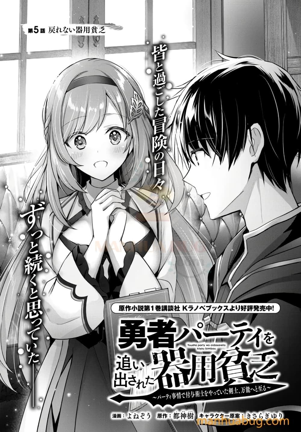 Yuusha Party O Oida Sareta Kiyou Binbou page 2