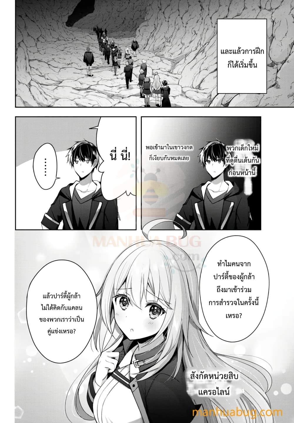 Yuusha Party O Oida Sareta Kiyou Binbou page 3