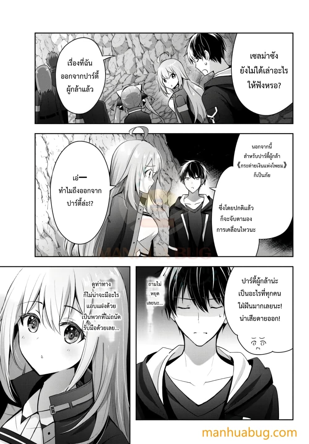 Yuusha Party O Oida Sareta Kiyou Binbou page 4