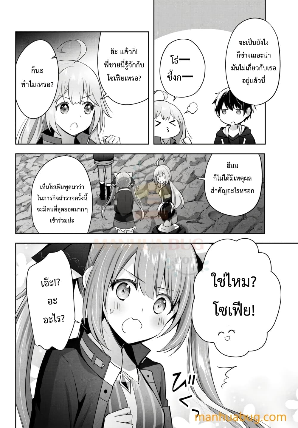 Yuusha Party O Oida Sareta Kiyou Binbou page 5