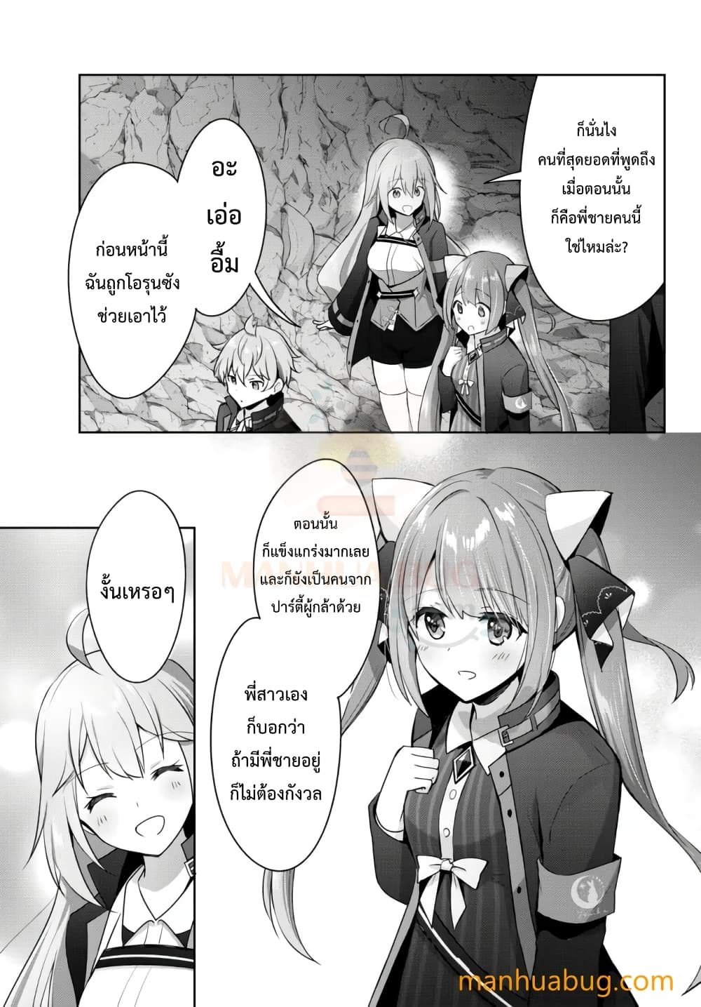 Yuusha Party O Oida Sareta Kiyou Binbou page 6