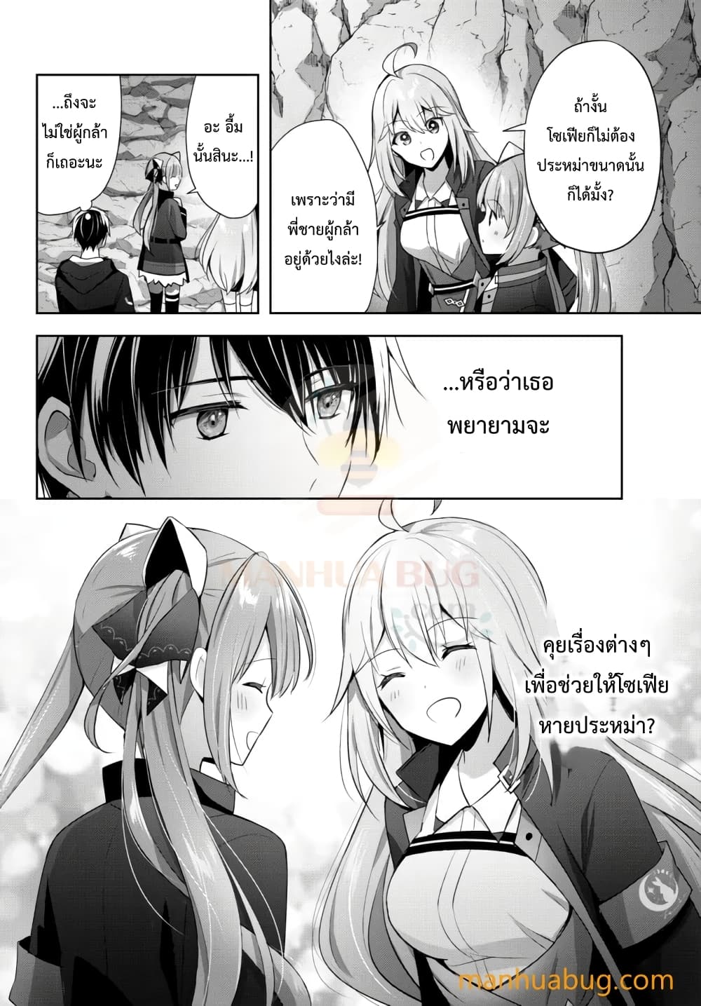 Yuusha Party O Oida Sareta Kiyou Binbou page 7
